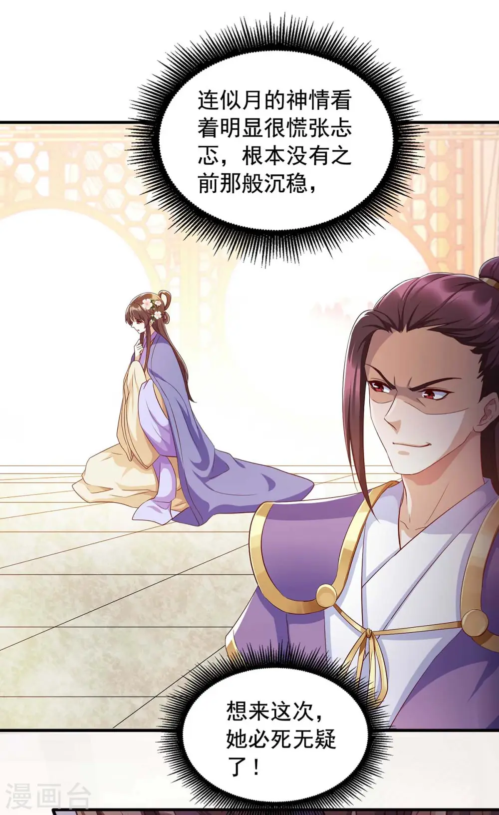 第229话 看走眼了 第5页