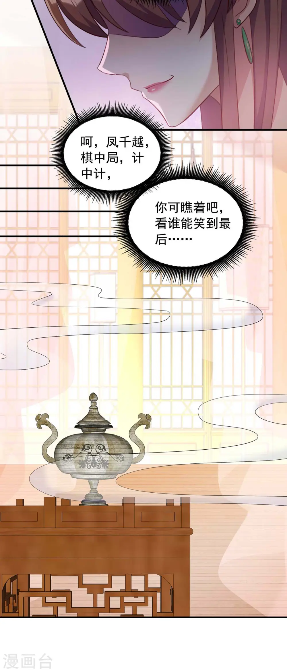 第229话 看走眼了 第6页