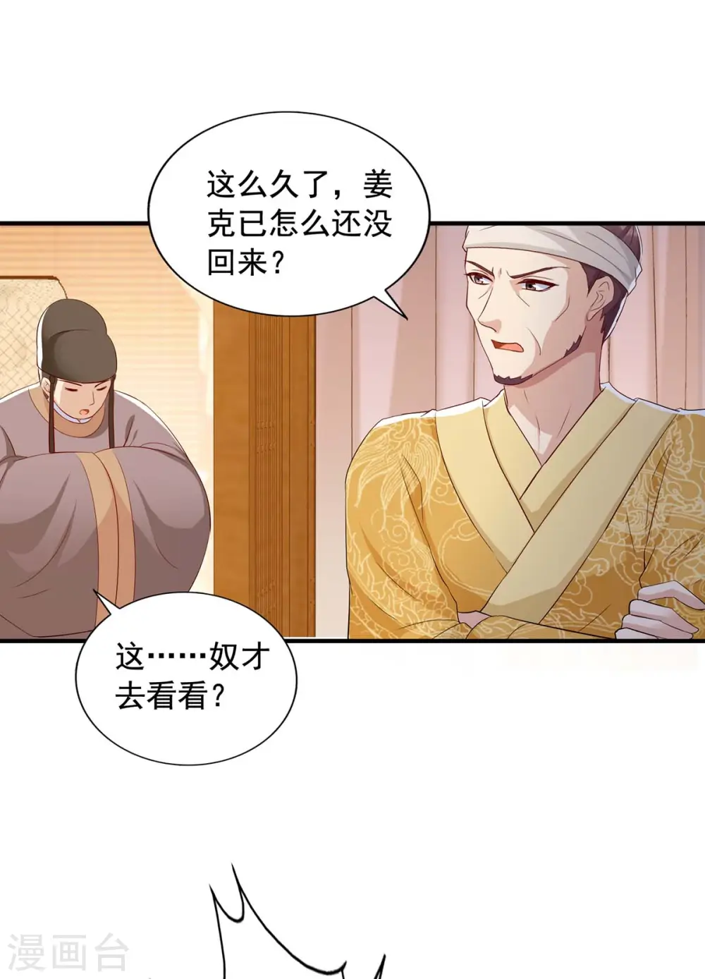 第229话 看走眼了 第7页