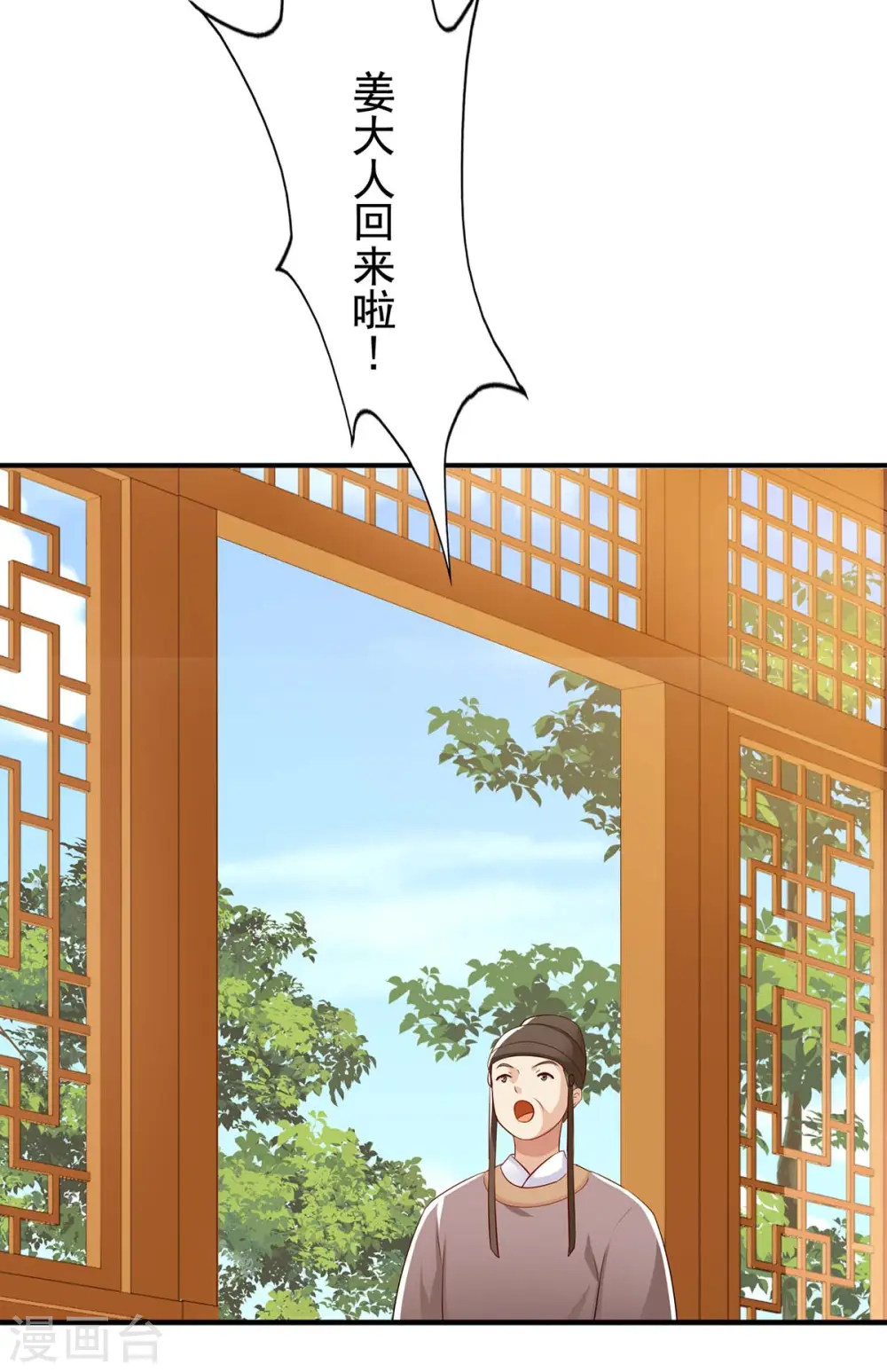 第229话 看走眼了 第8页