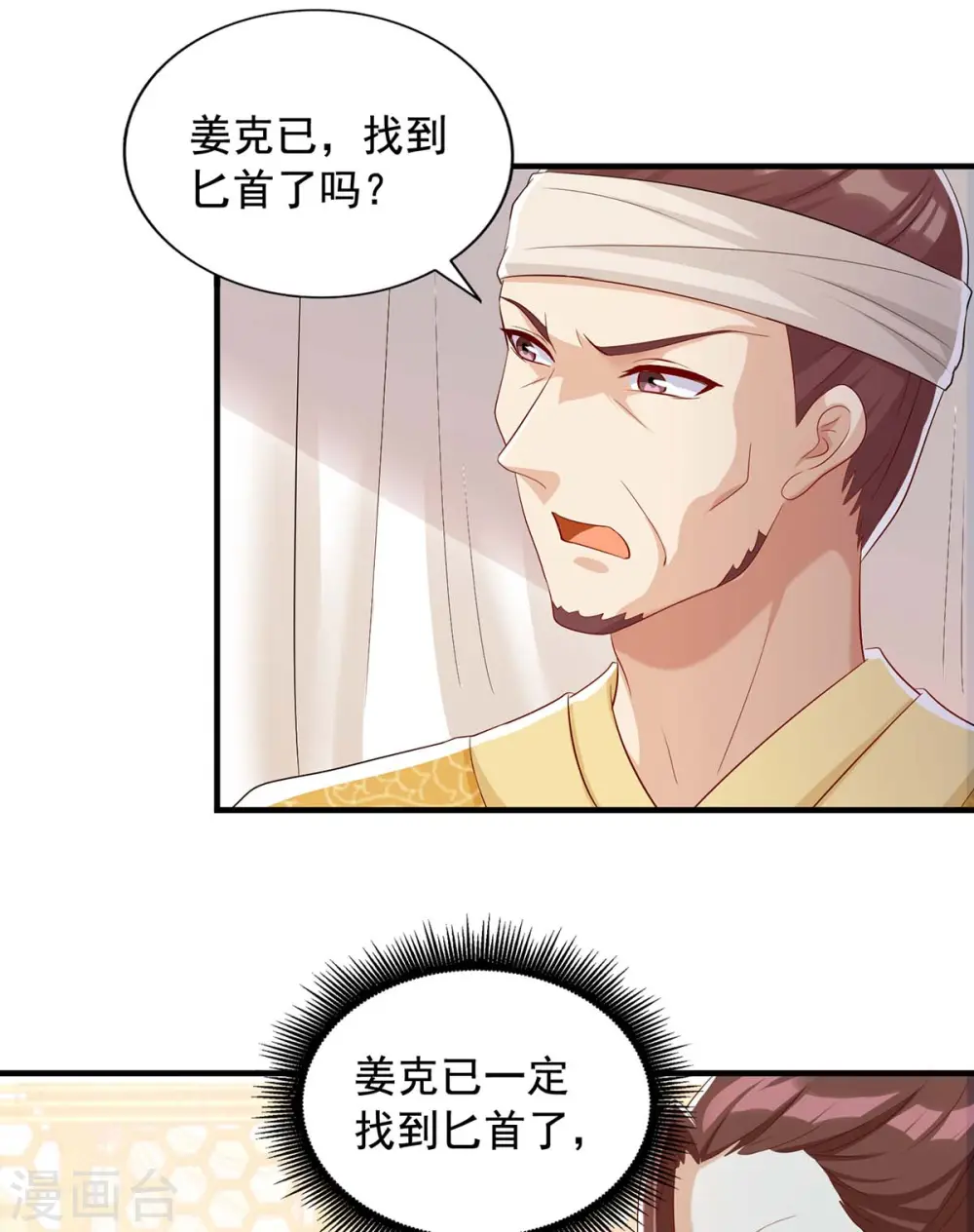 第229话 看走眼了 第10页