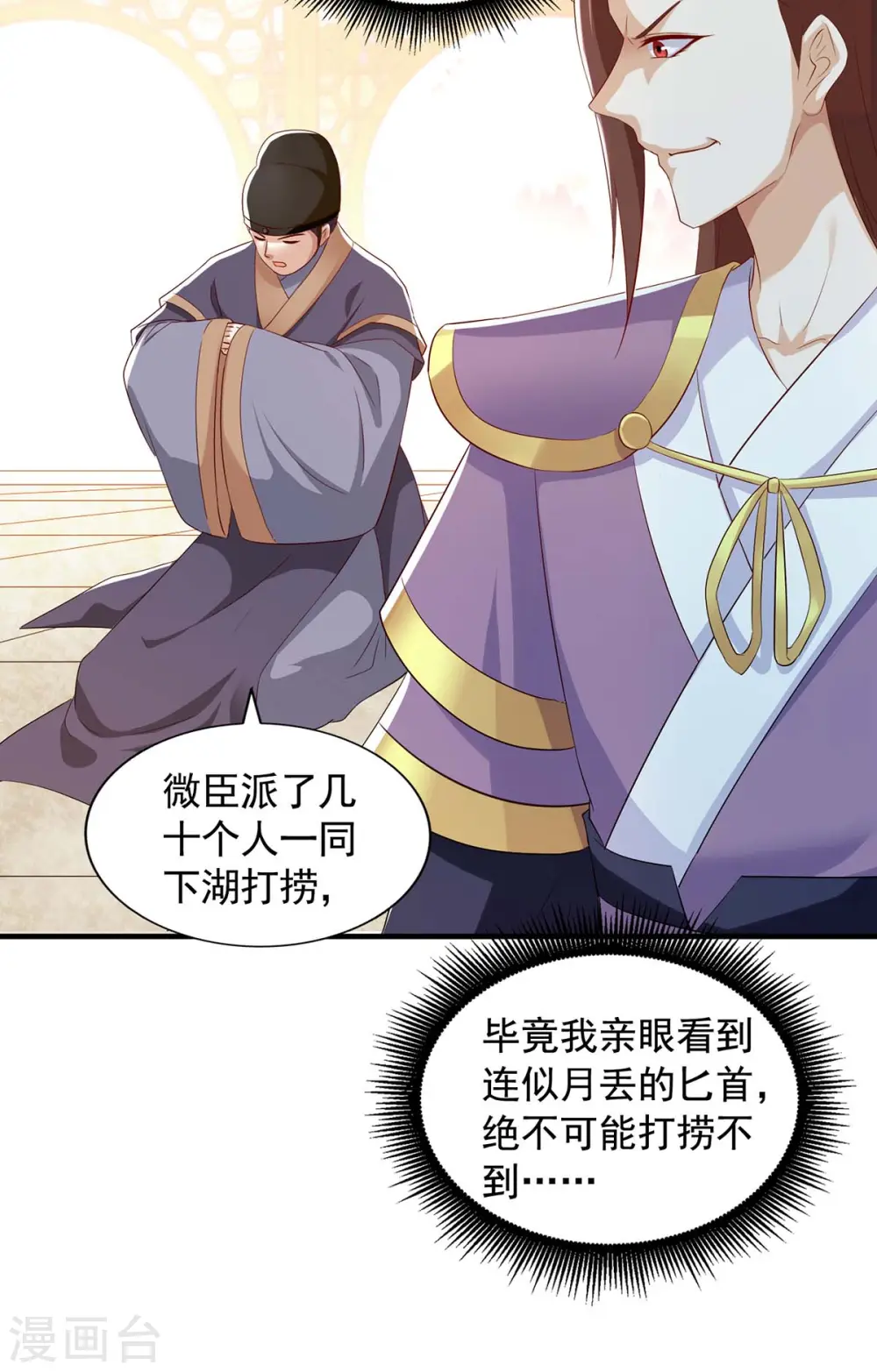第229话 看走眼了 第11页