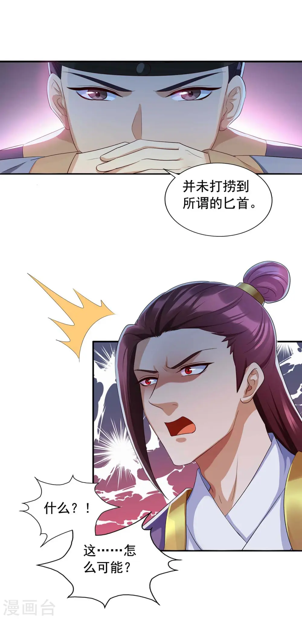 第229话 看走眼了 第12页