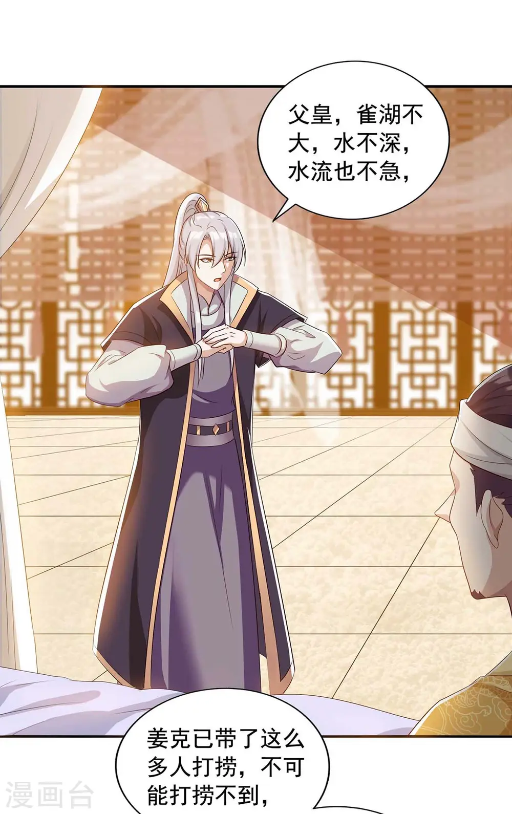 第229话 看走眼了 第13页