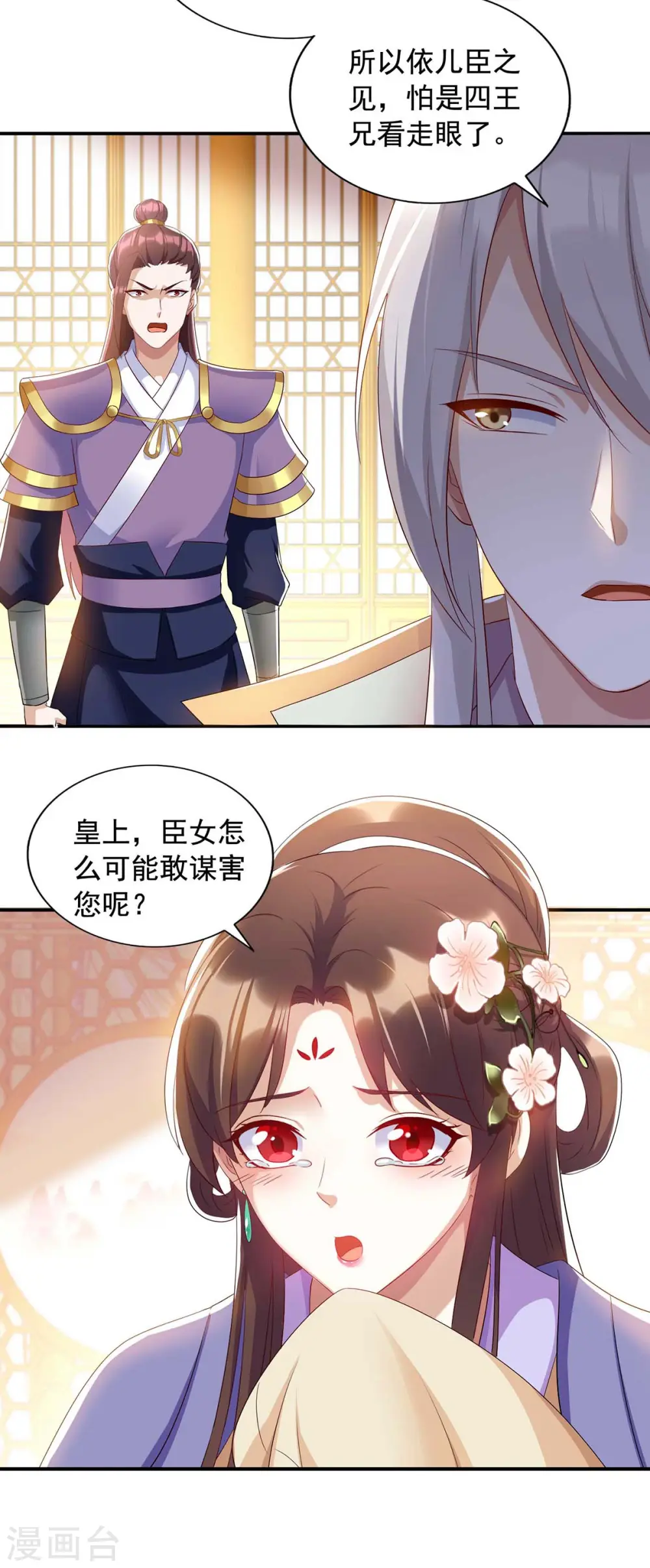 第229话 看走眼了 第14页