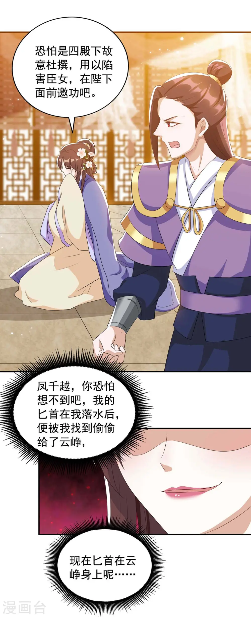 第229话 看走眼了 第15页