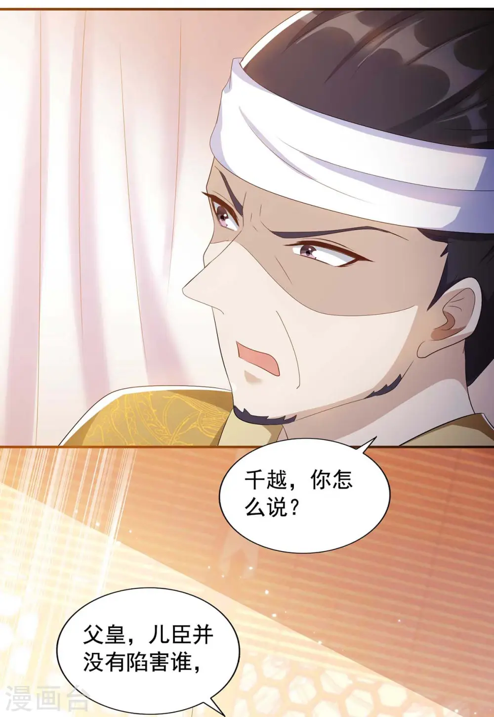 第229话 看走眼了 第16页