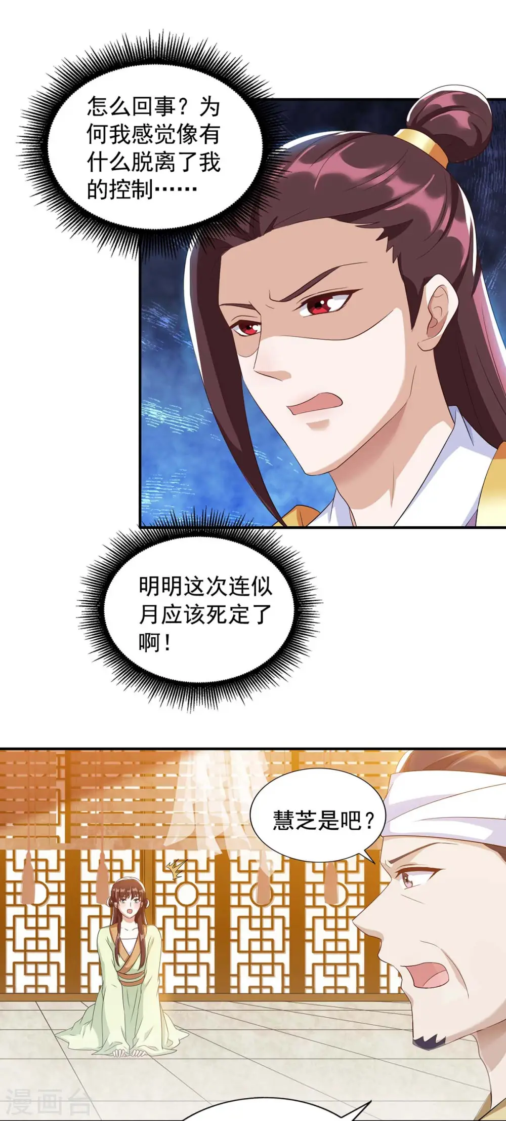 第229话 看走眼了 第18页