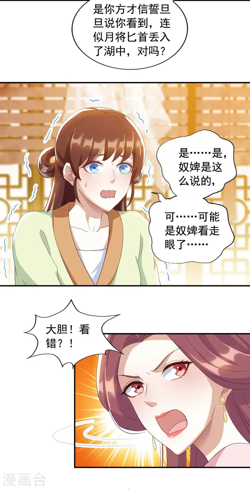 第229话 看走眼了 第19页
