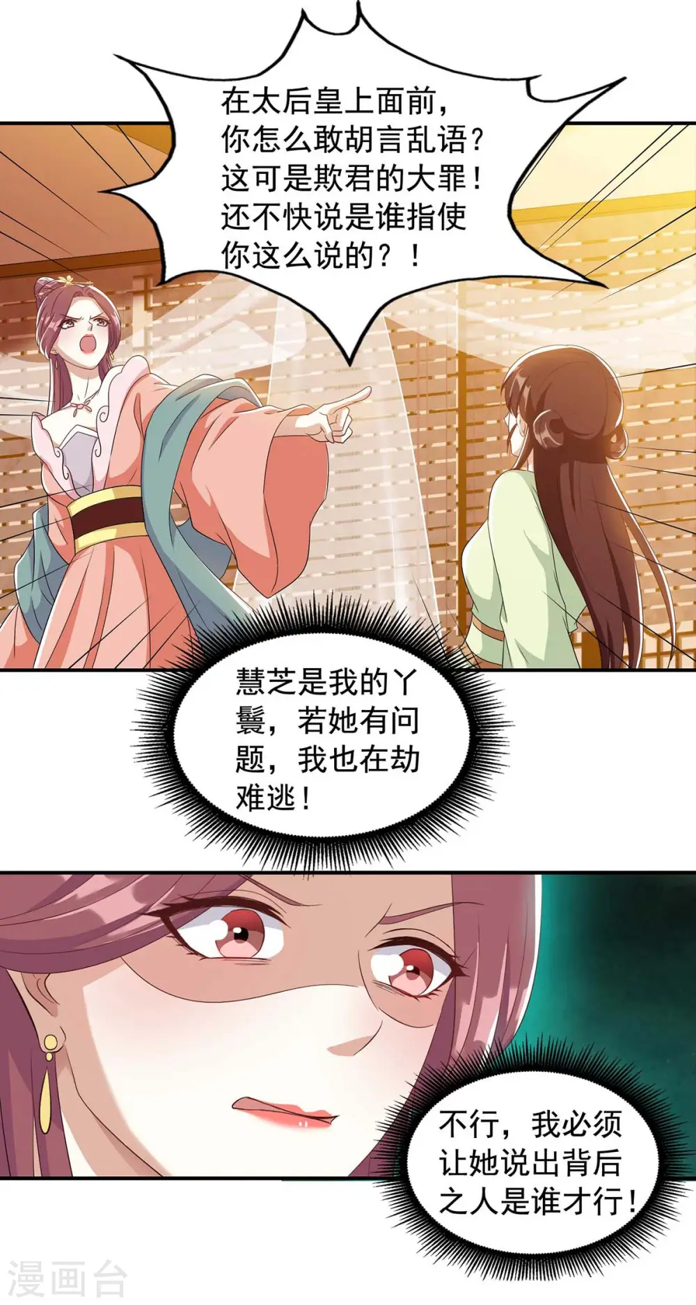 第229话 看走眼了 第20页