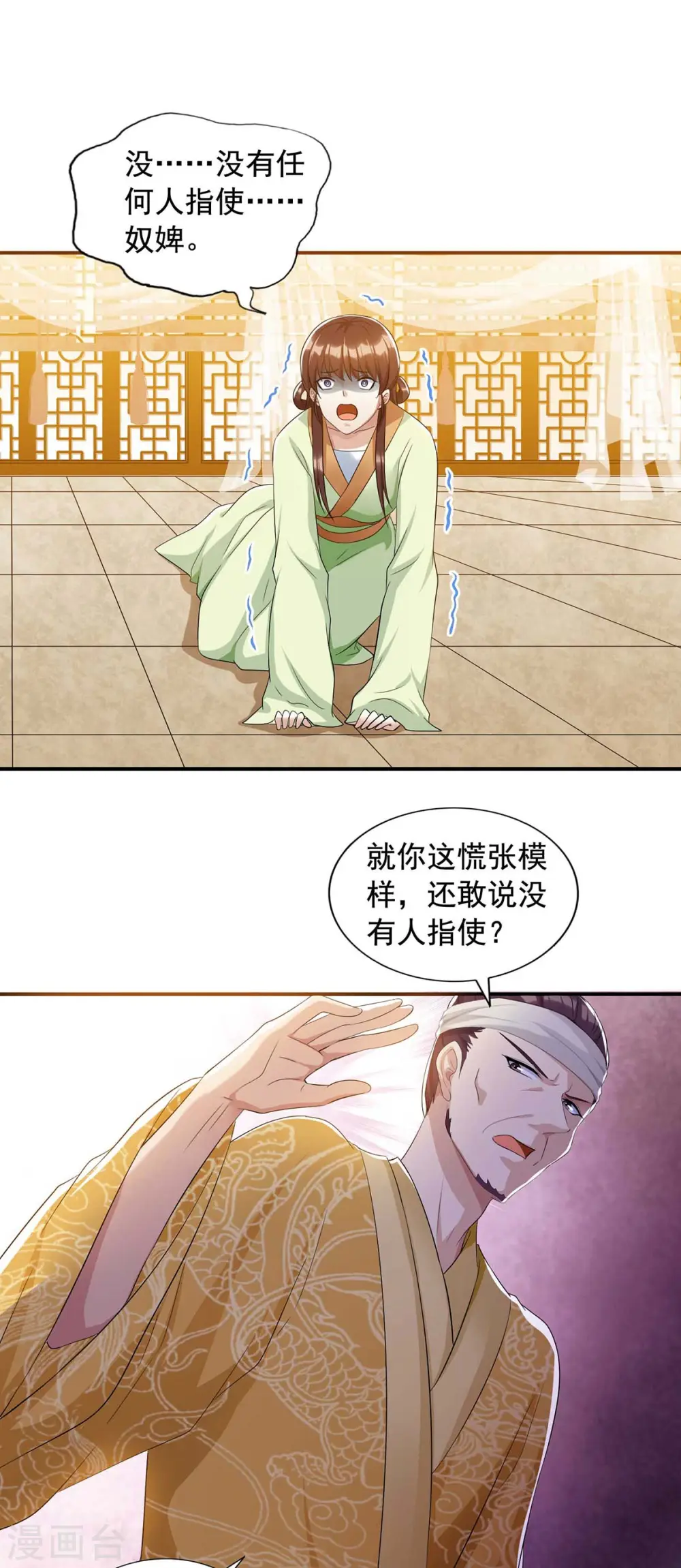第230话 讨回利息 第1页