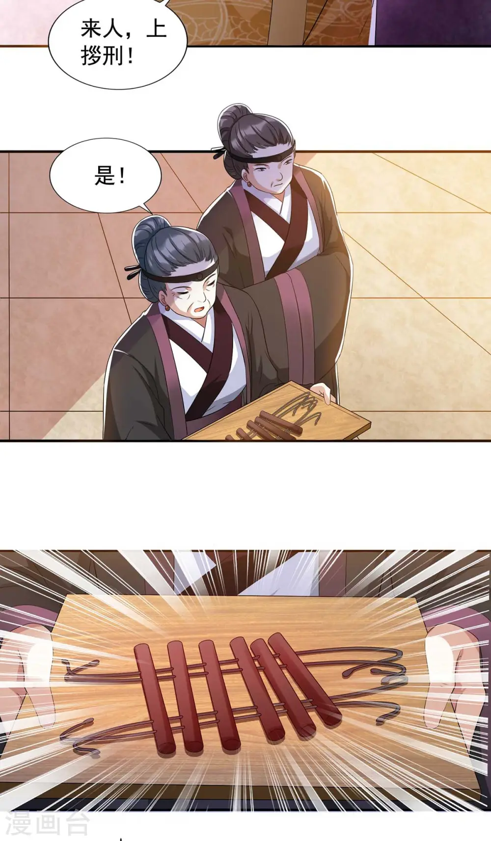 第230话 讨回利息 第2页