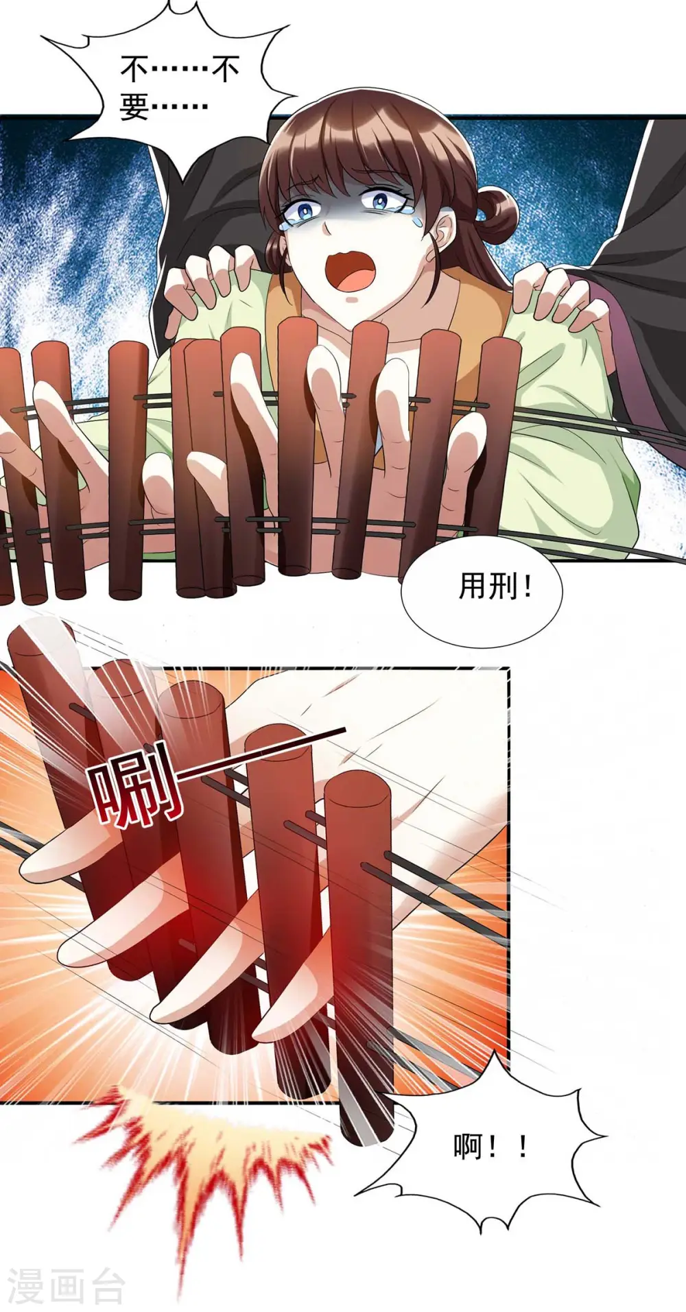 第230话 讨回利息 第3页