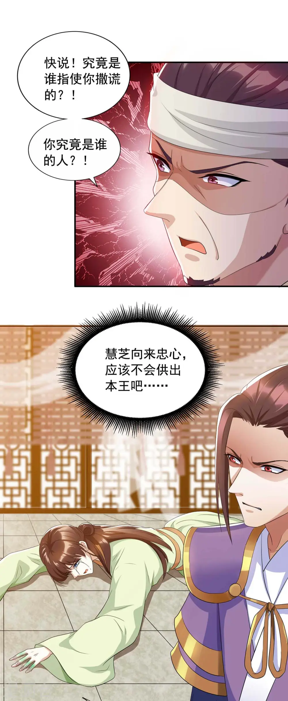 第230话 讨回利息 第4页