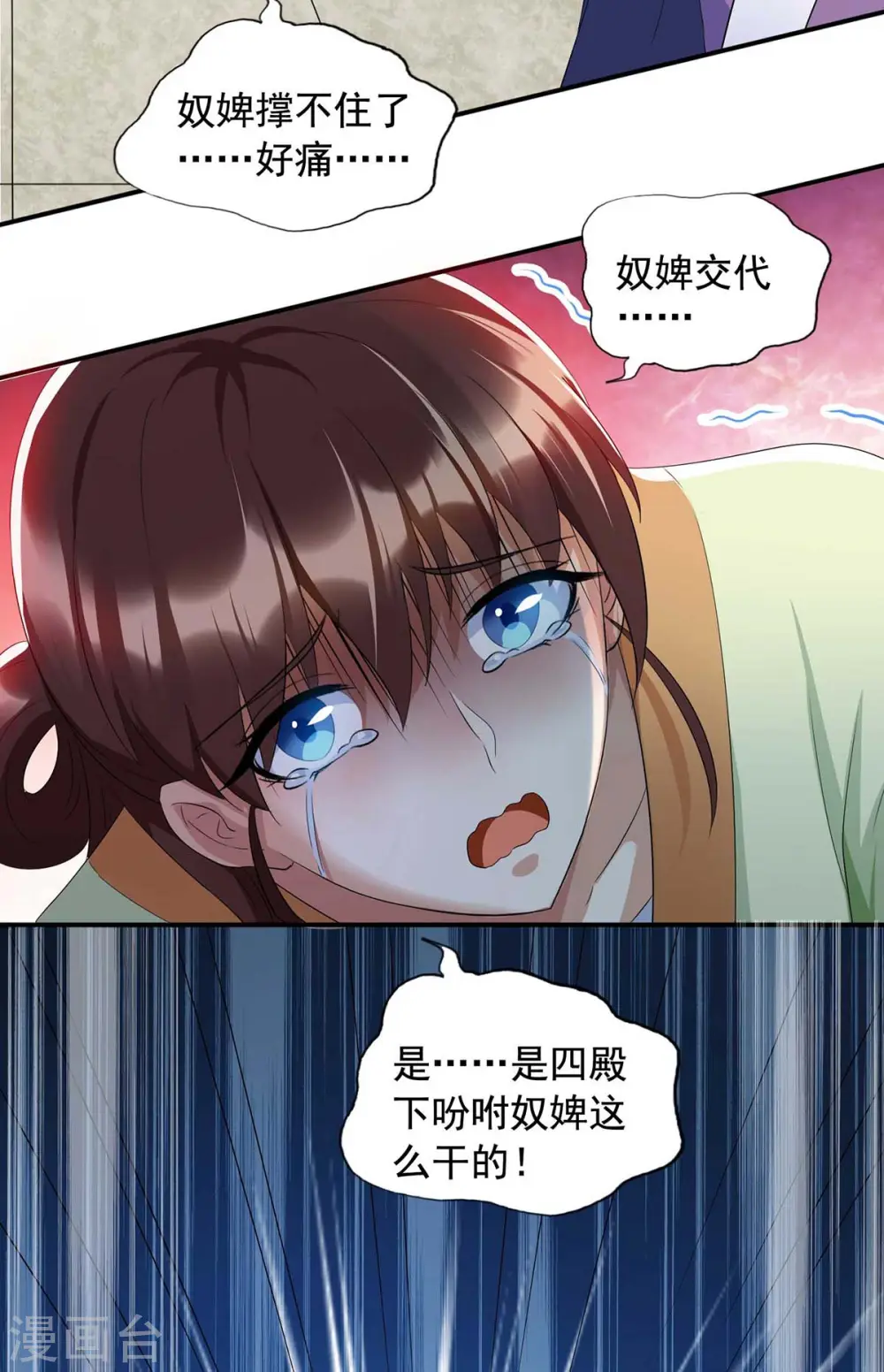 第230话 讨回利息 第5页