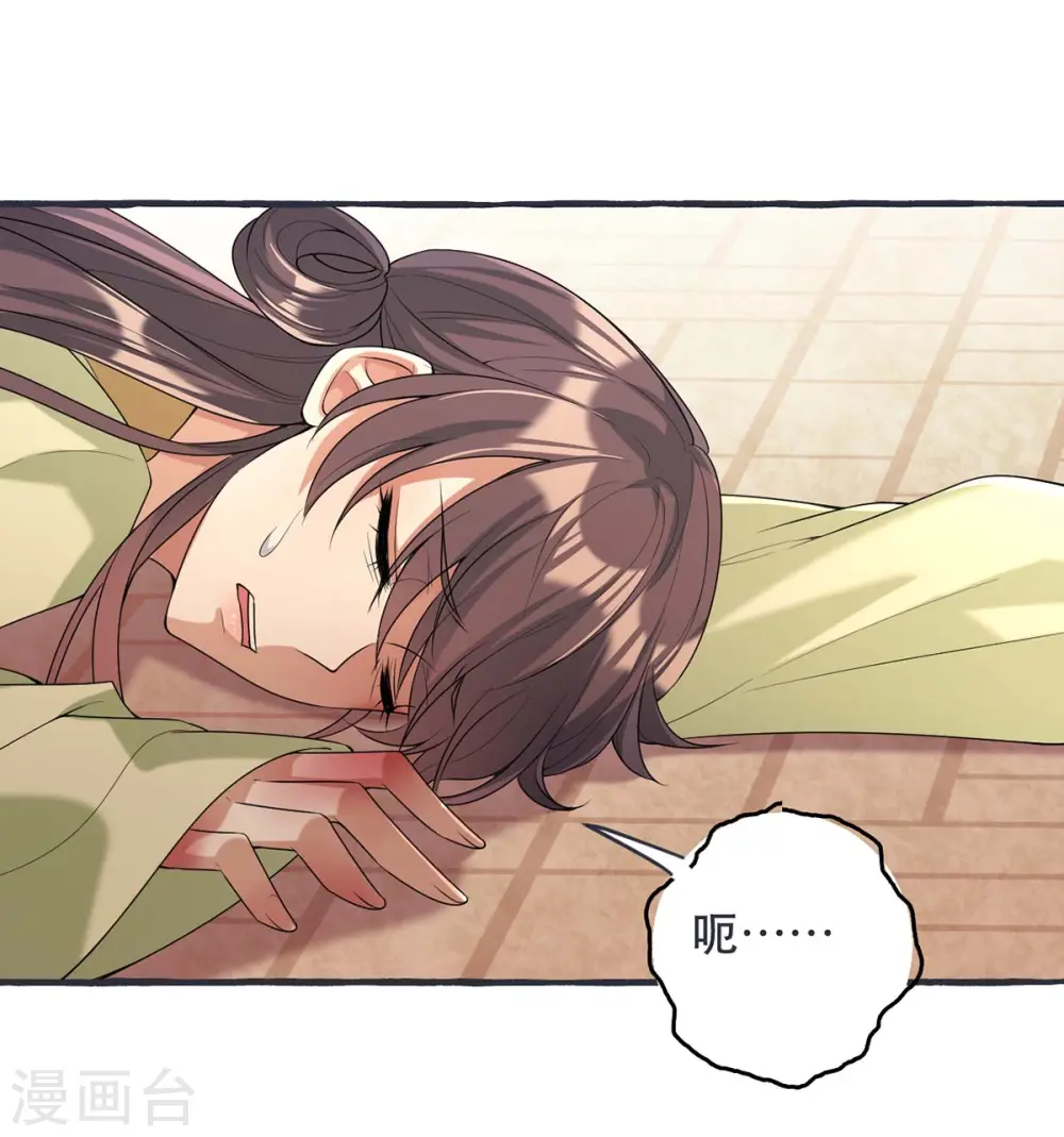 第230话 讨回利息 第9页