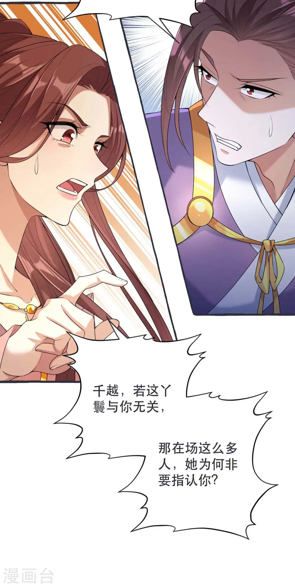 第230话 讨回利息 第12页