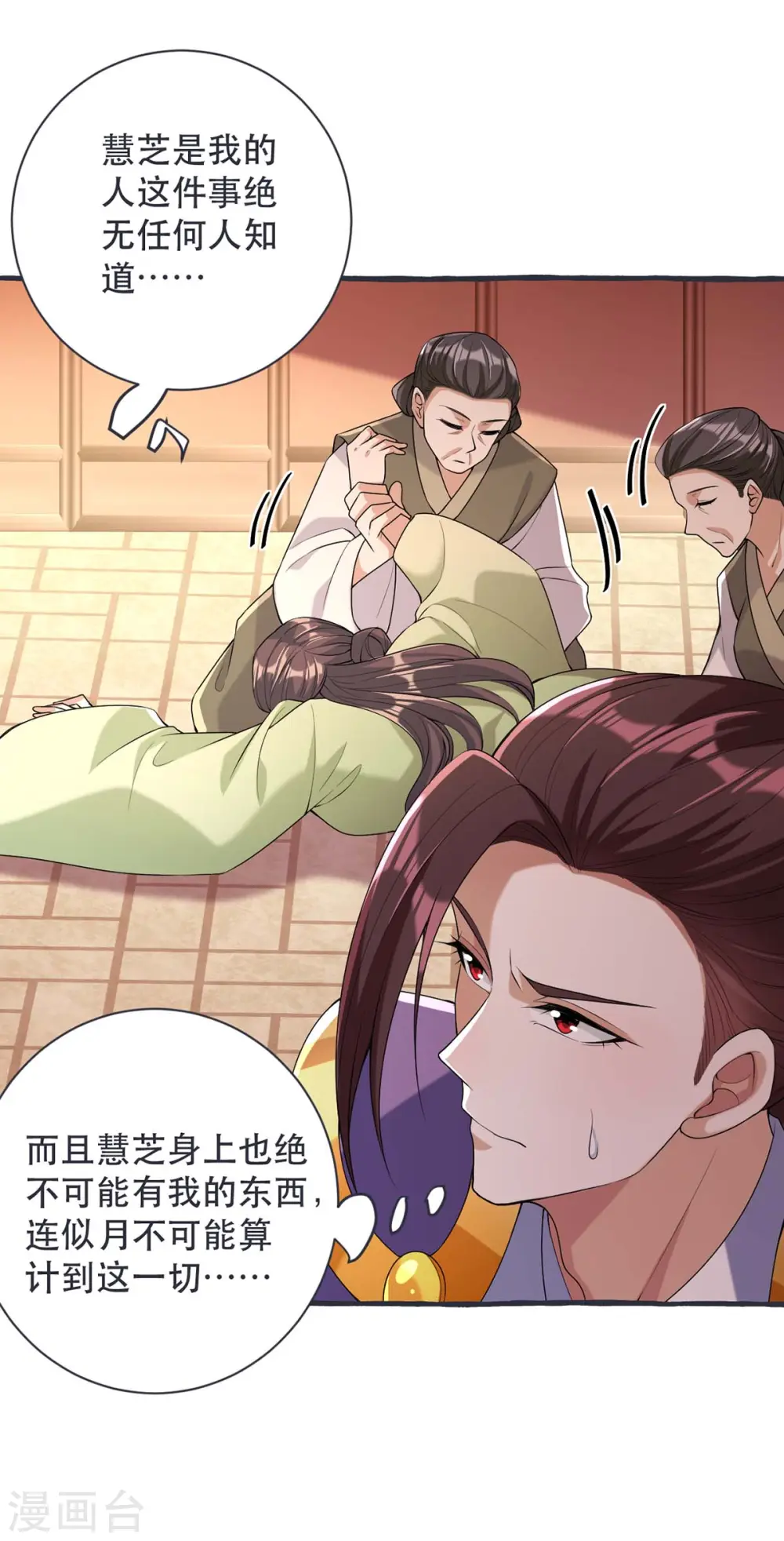 第230话 讨回利息 第18页