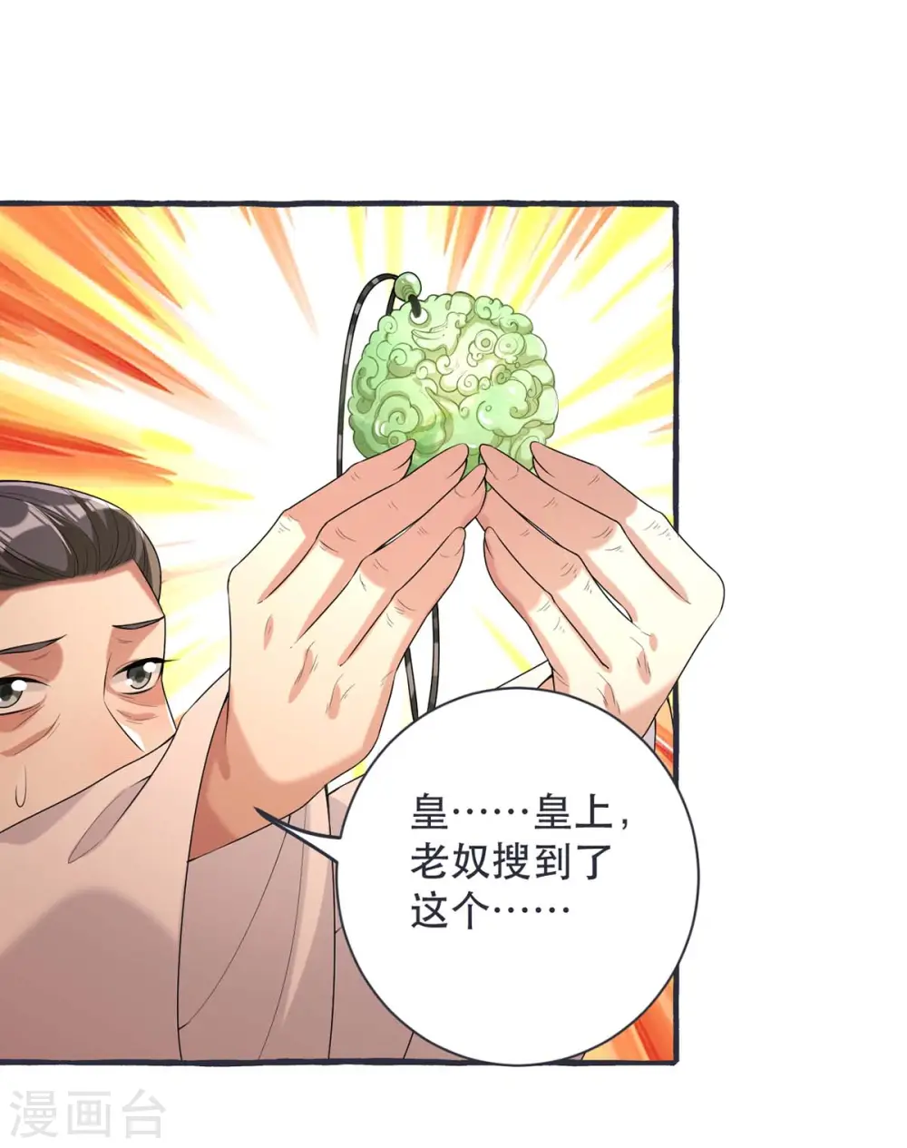 第230话 讨回利息 第19页
