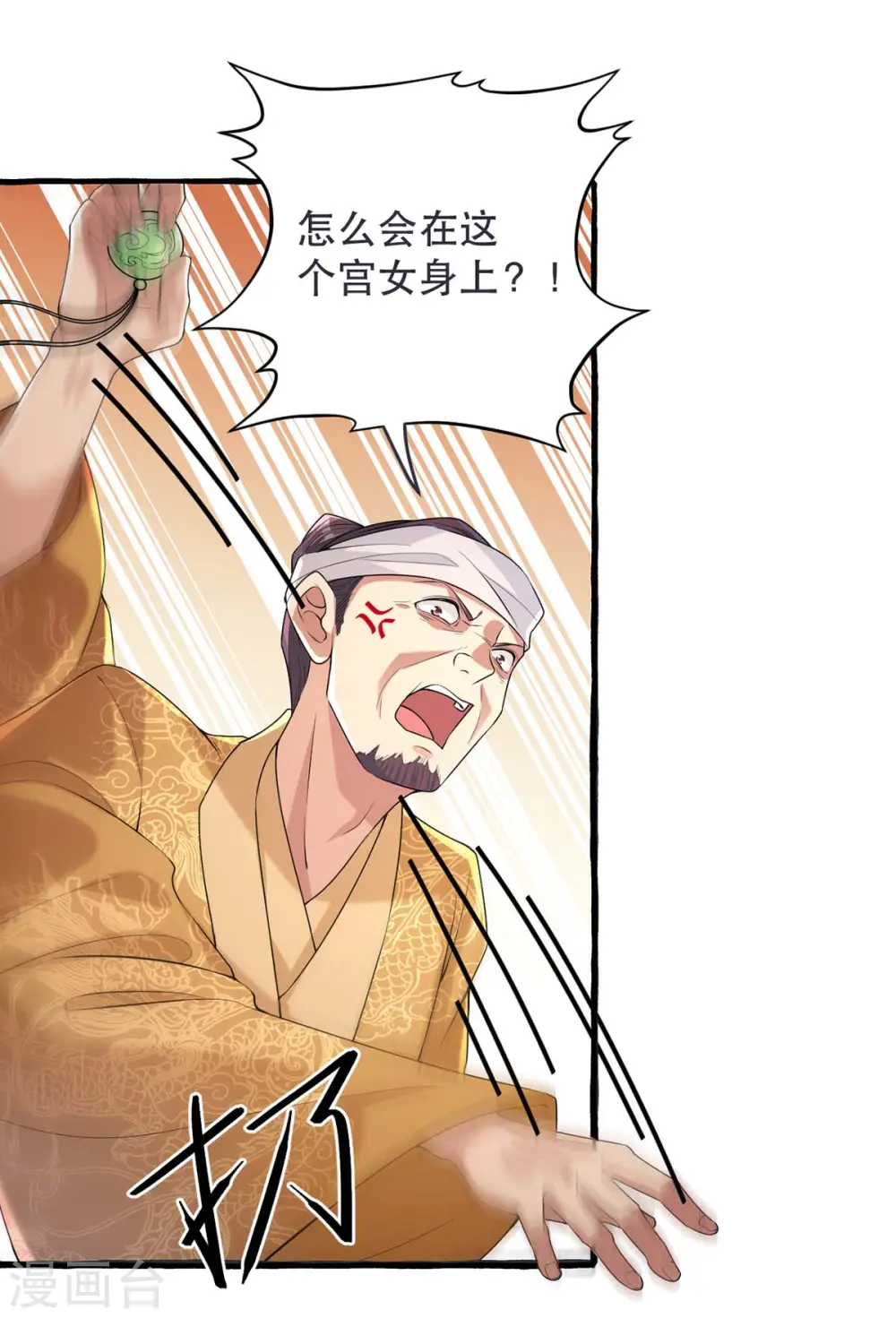 第230话 讨回利息 第22页