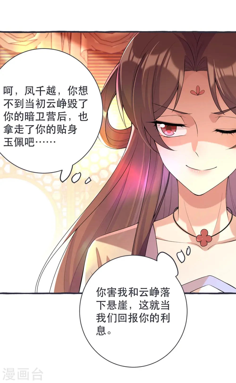 第230话 讨回利息 第26页