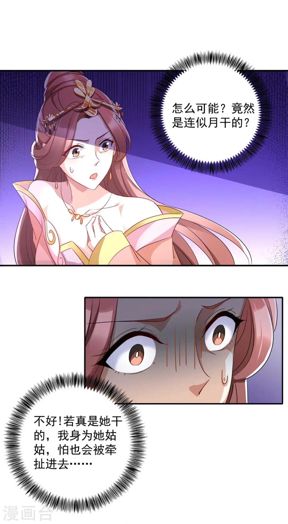 第228话 儿臣有异议 第1页