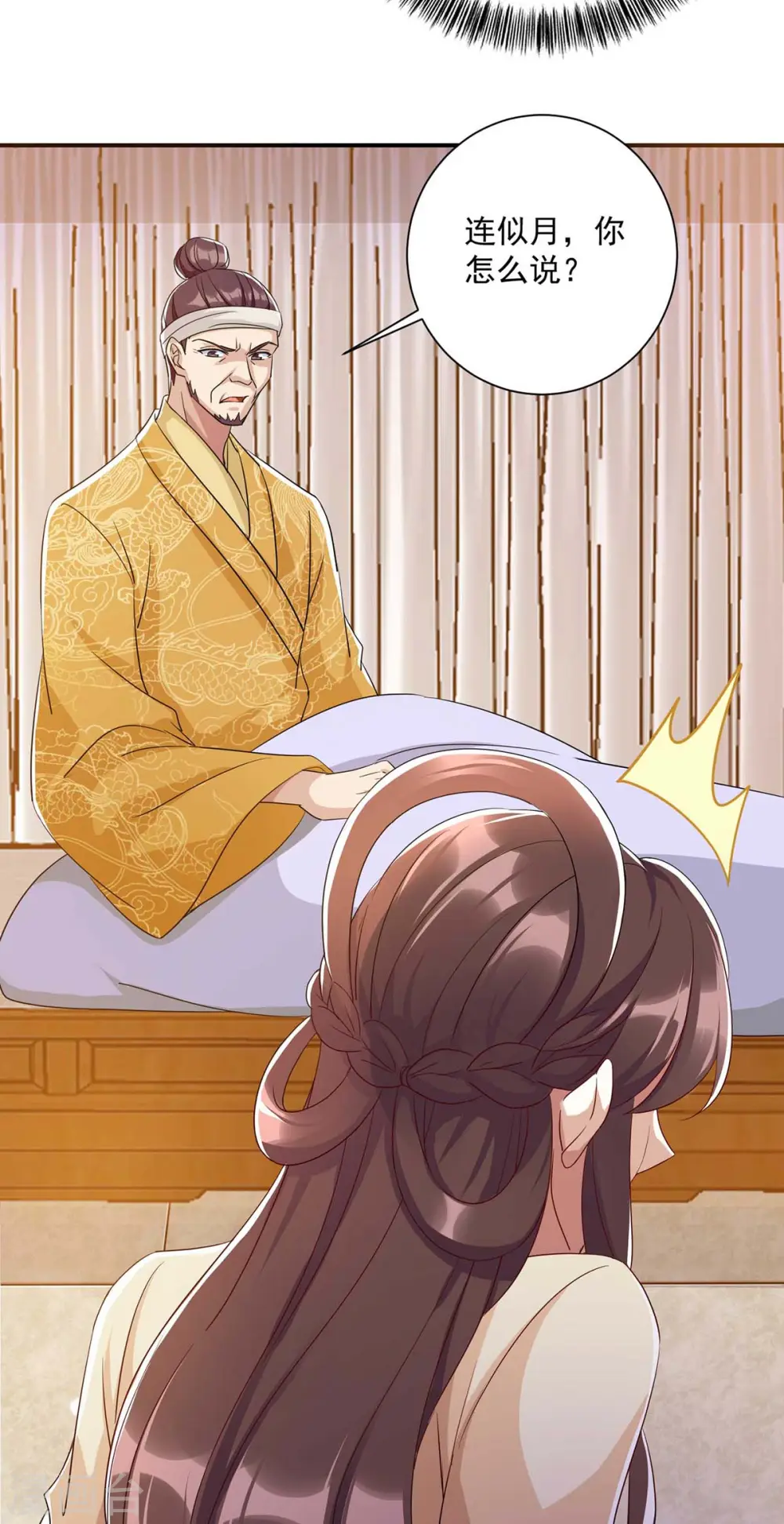 第228话 儿臣有异议 第4页