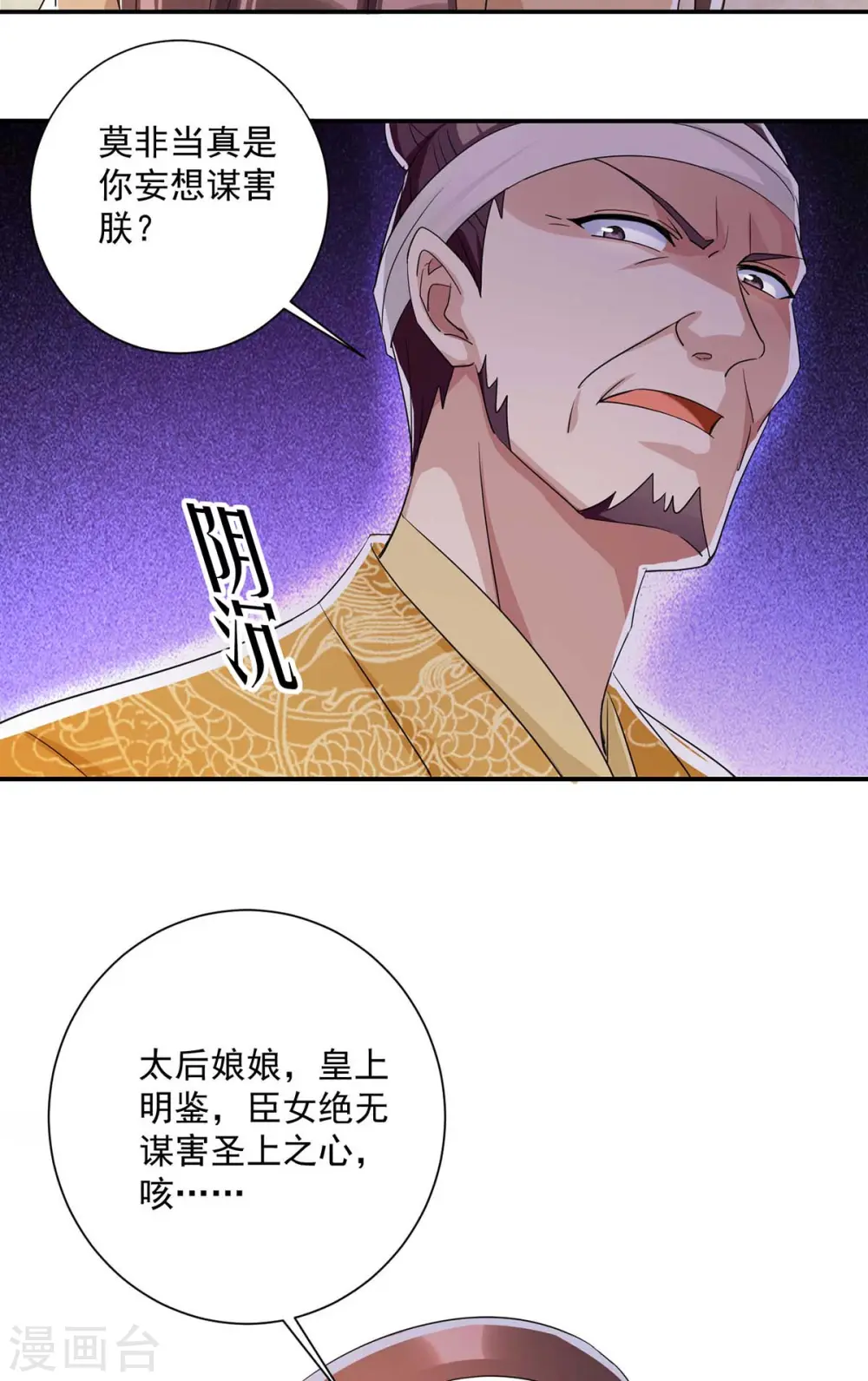 第228话 儿臣有异议 第5页