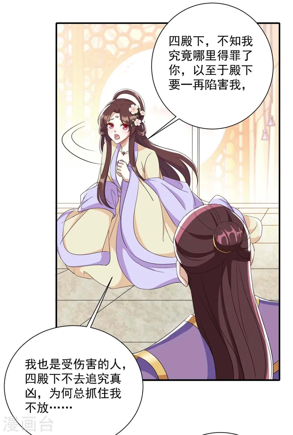 第228话 儿臣有异议 第9页
