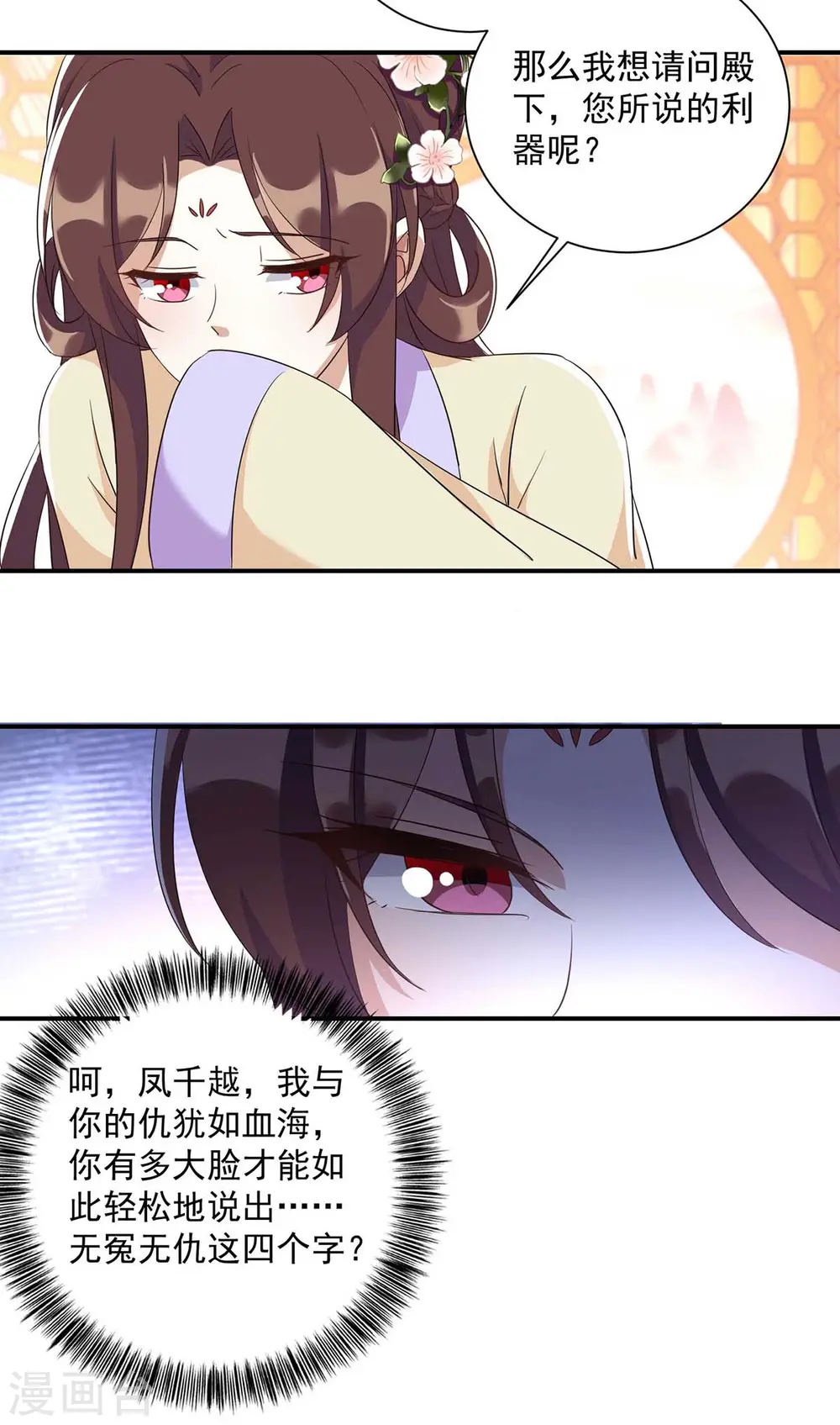 第228话 儿臣有异议 第11页