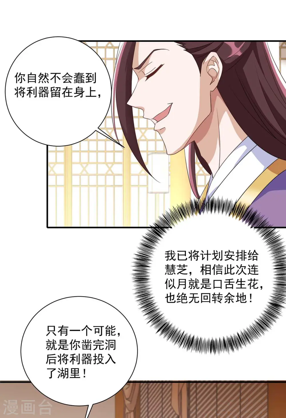 第228话 儿臣有异议 第12页