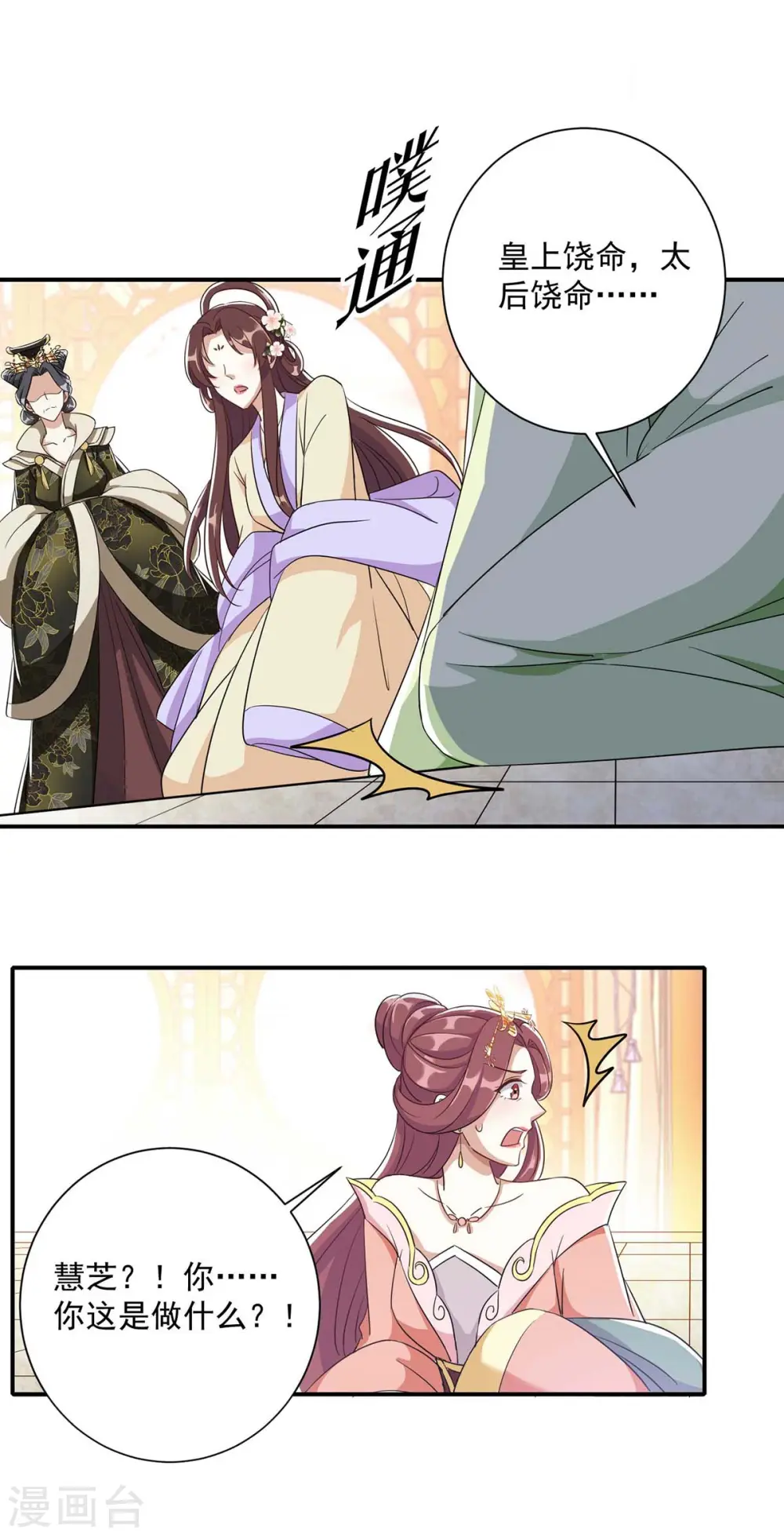 第228话 儿臣有异议 第14页