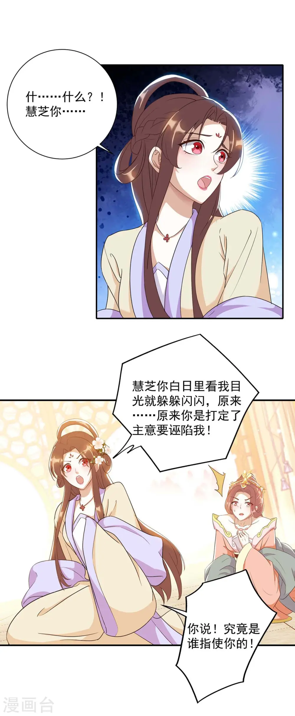 第228话 儿臣有异议 第16页