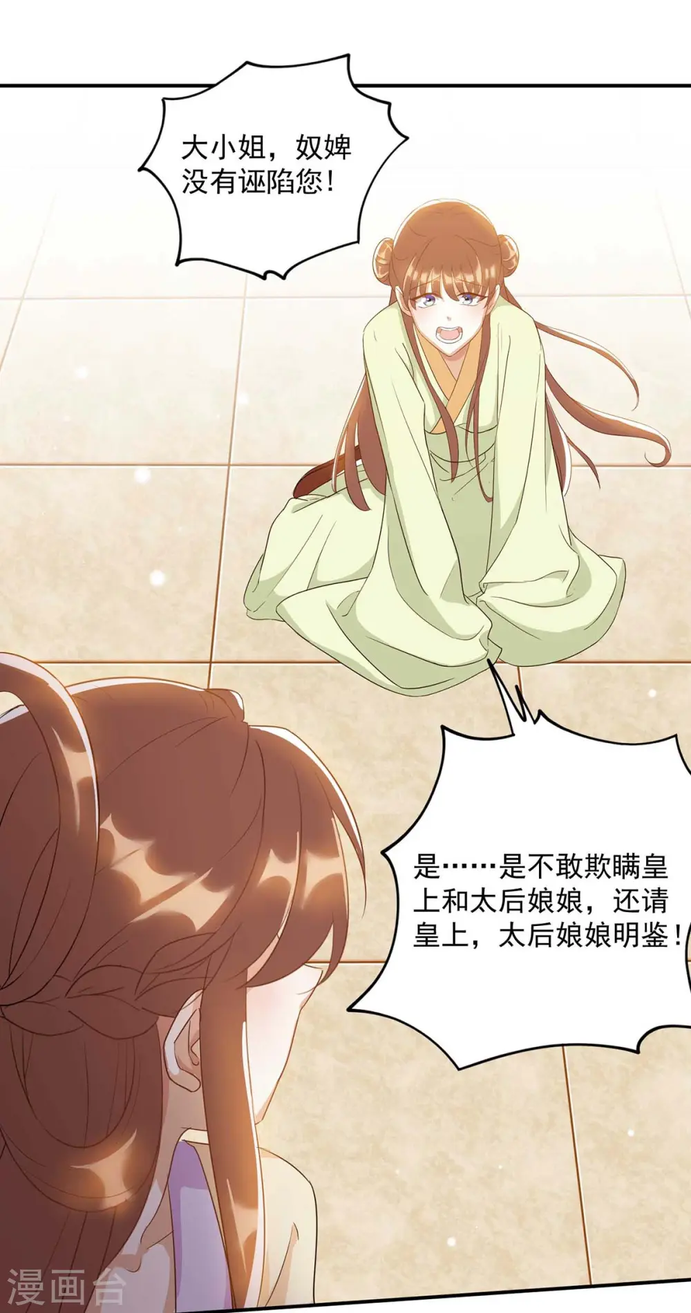 第228话 儿臣有异议 第17页