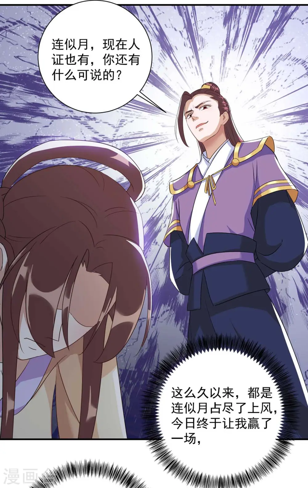 第228话 儿臣有异议 第19页