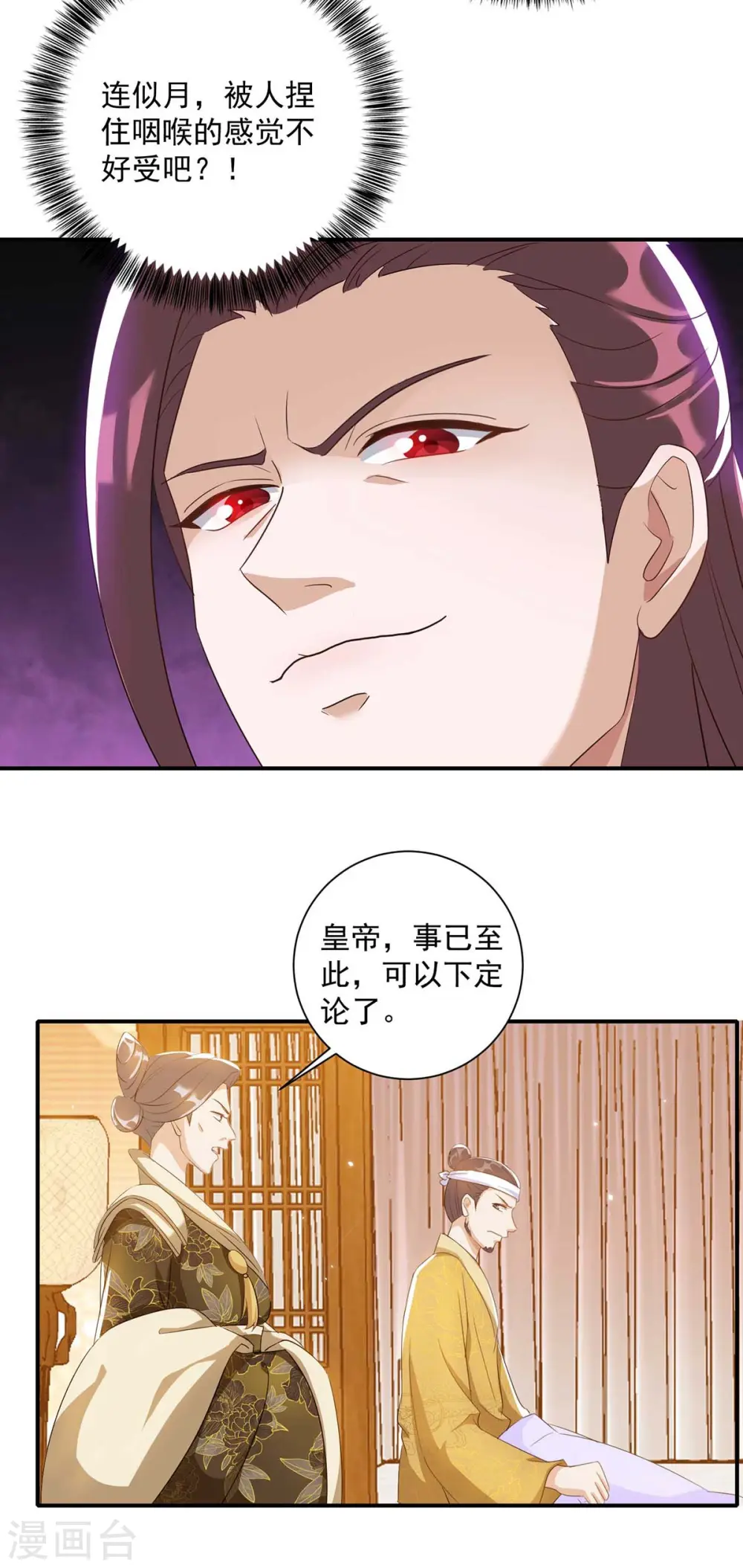 第228话 儿臣有异议 第20页