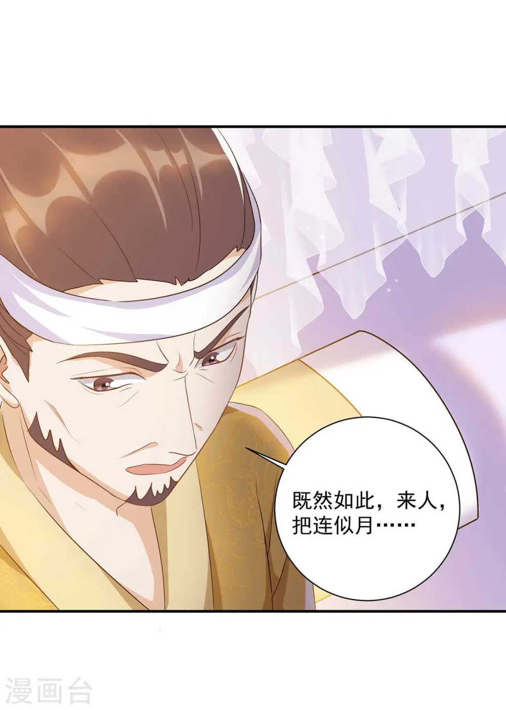第228话 儿臣有异议 第21页