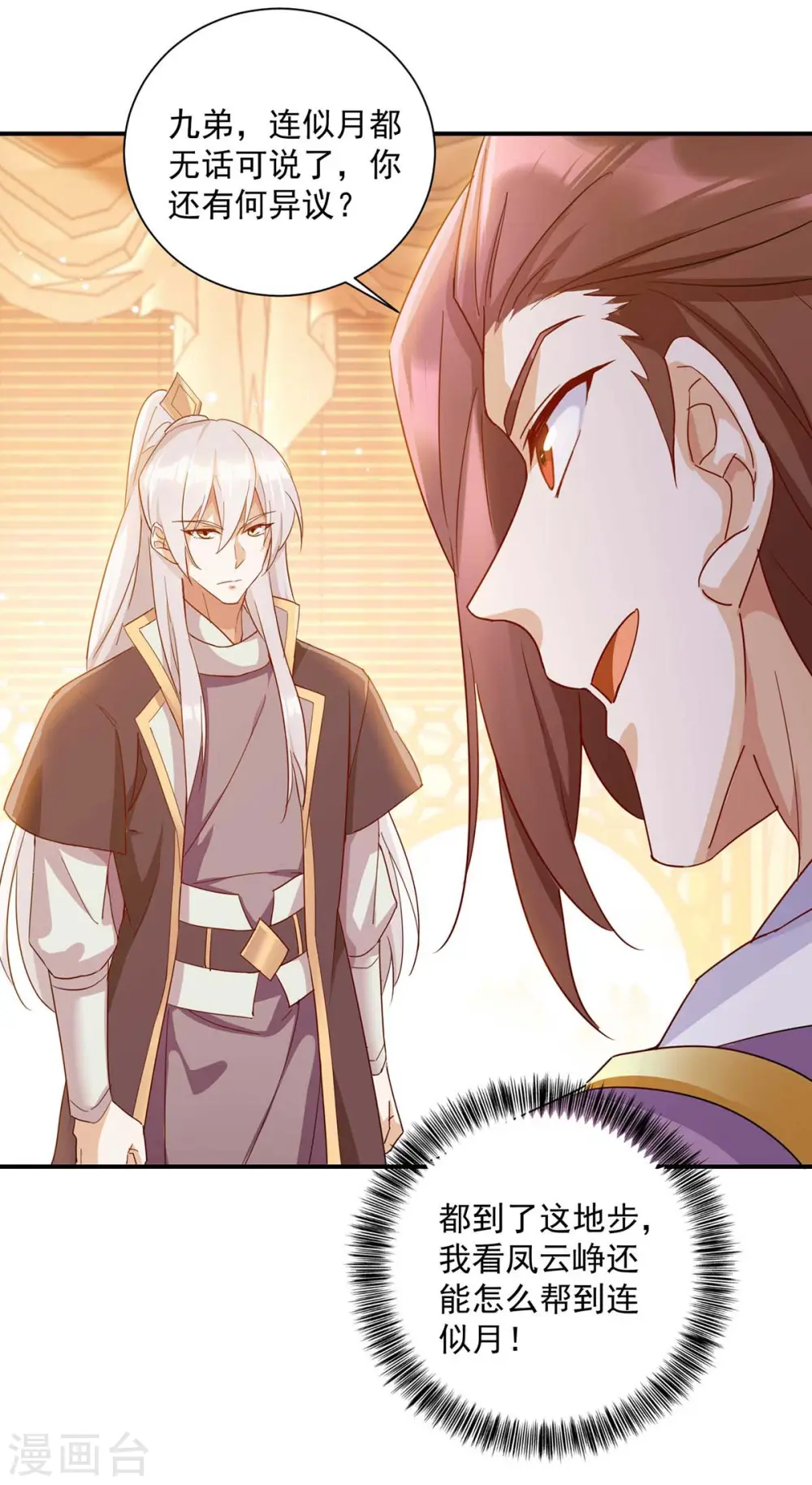 第228话 儿臣有异议 第24页