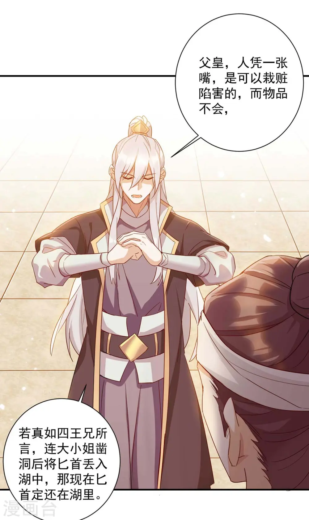 第228话 儿臣有异议 第25页