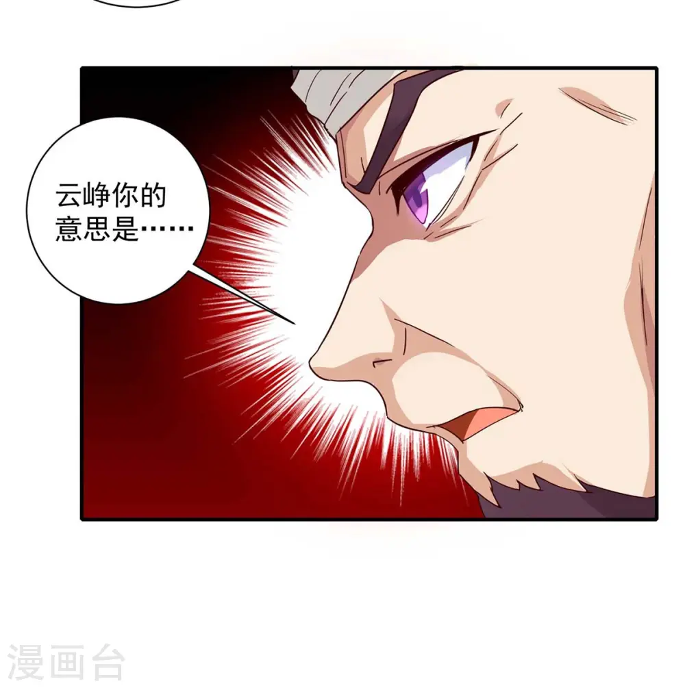 第228话 儿臣有异议 第26页