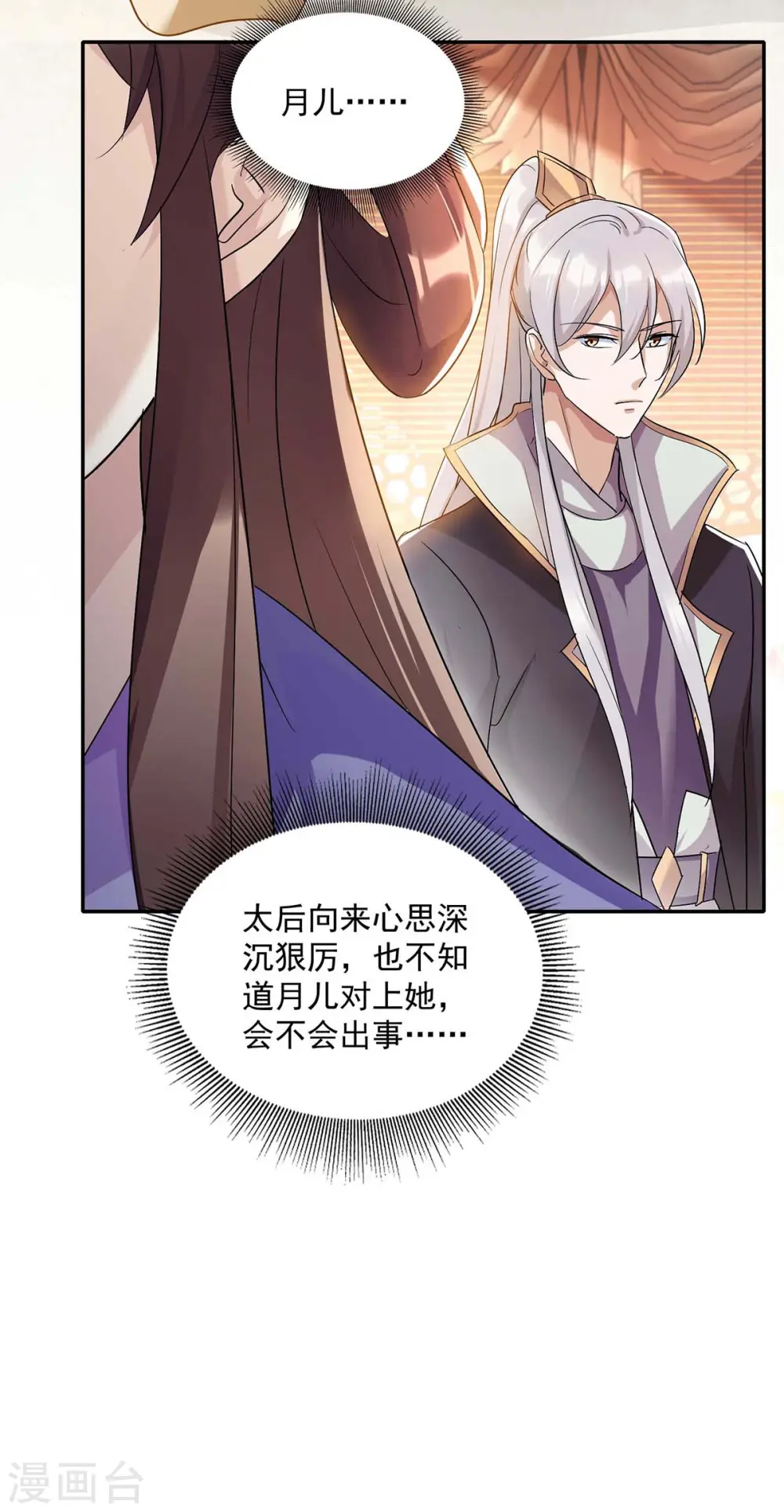 第227话 她才是真凶 第3页