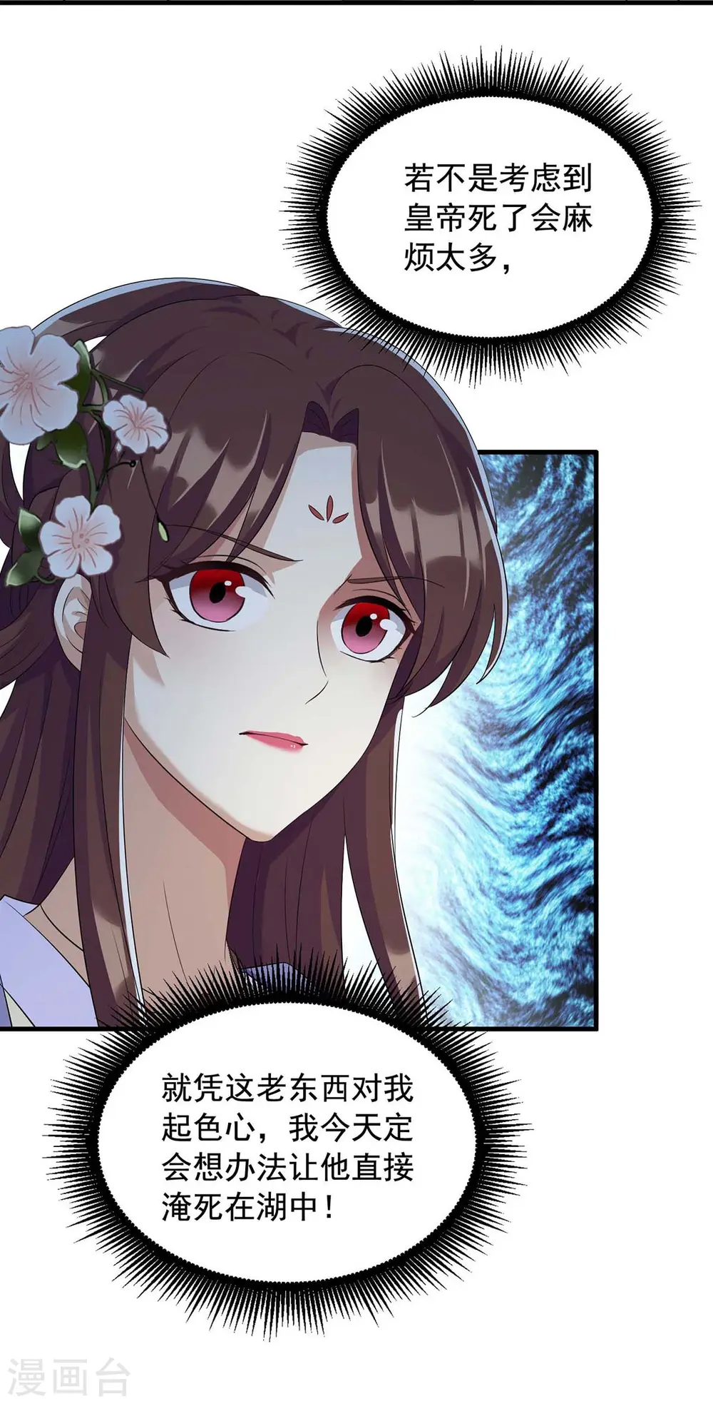 第227话 她才是真凶 第6页
