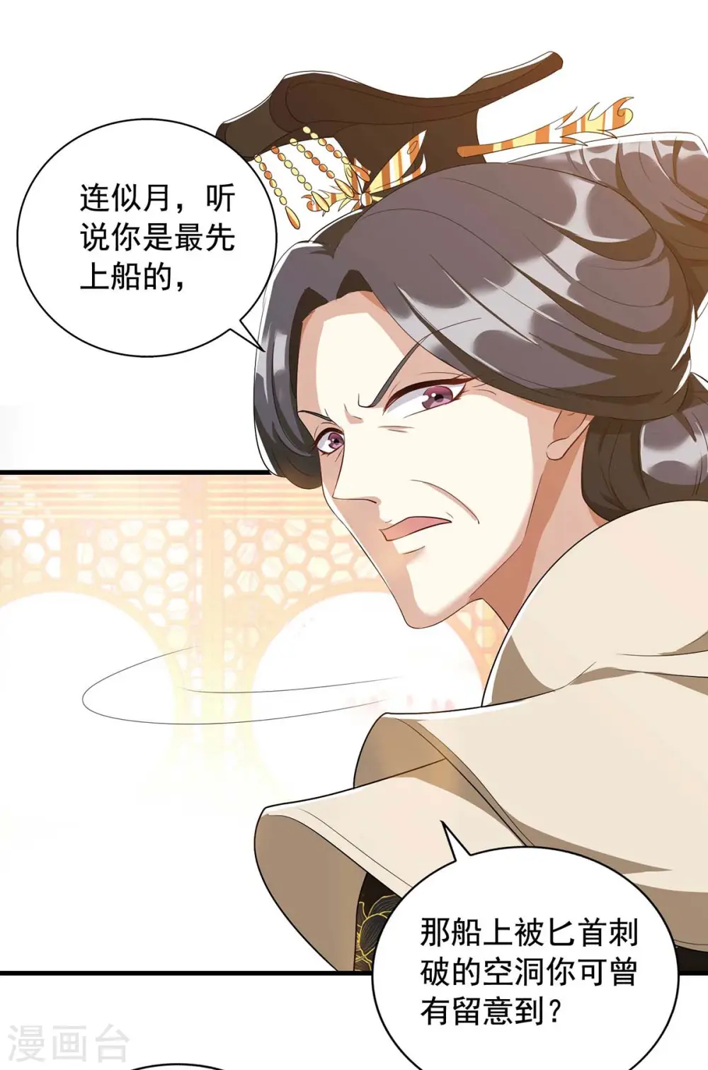 第227话 她才是真凶 第7页