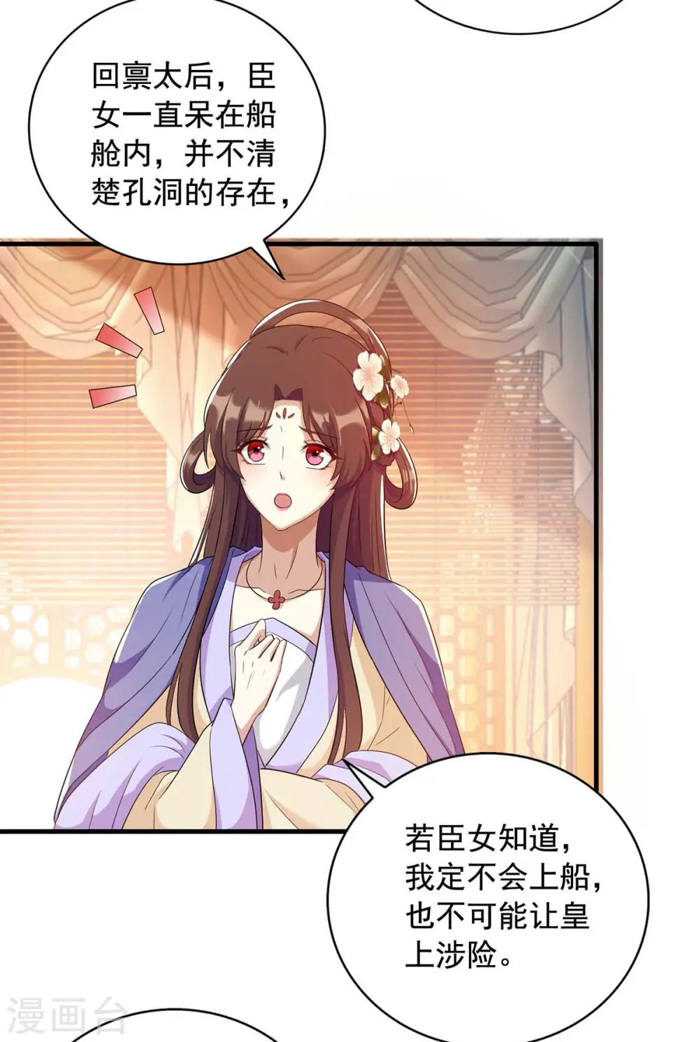 第227话 她才是真凶 第8页