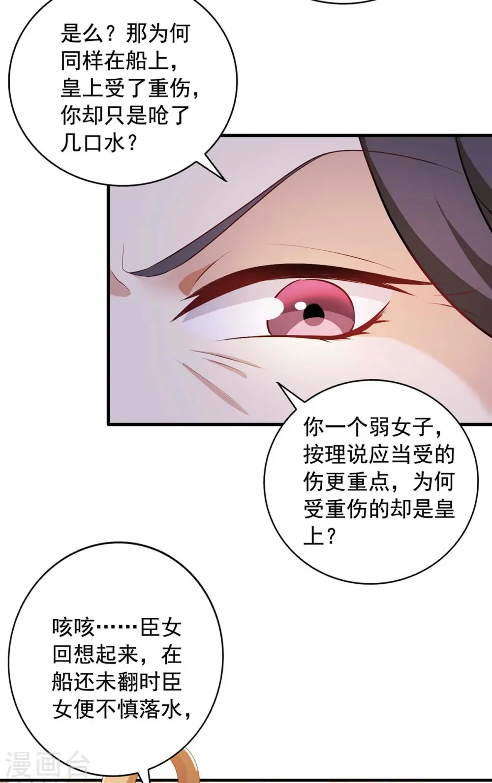第227话 她才是真凶 第9页
