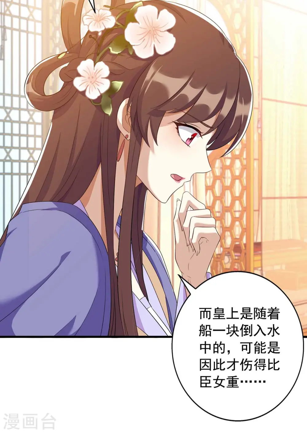 第227话 她才是真凶 第10页
