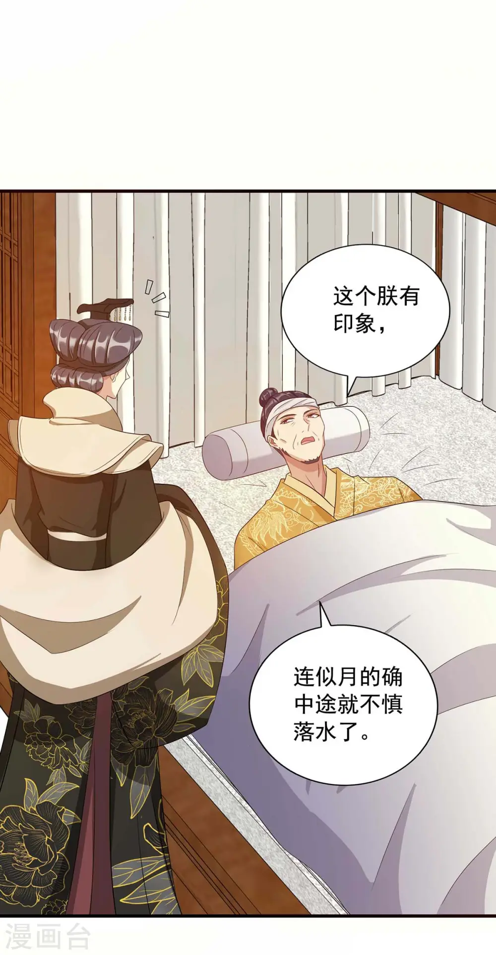 第227话 她才是真凶 第11页