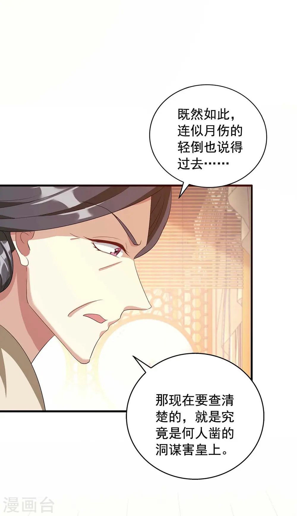 第227话 她才是真凶 第12页