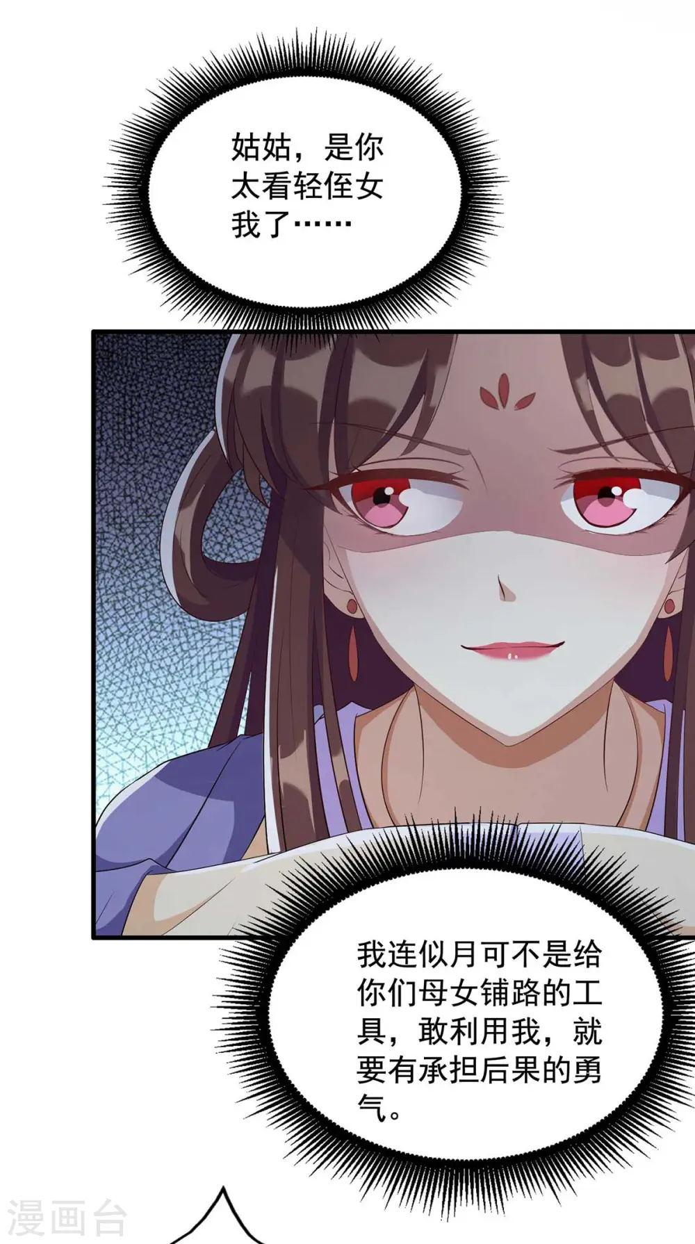 第227话 她才是真凶 第15页