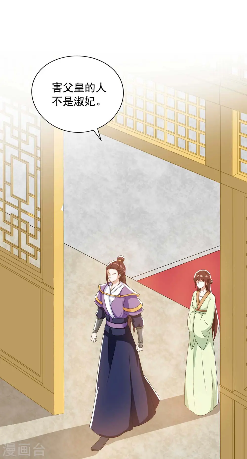 第227话 她才是真凶 第17页